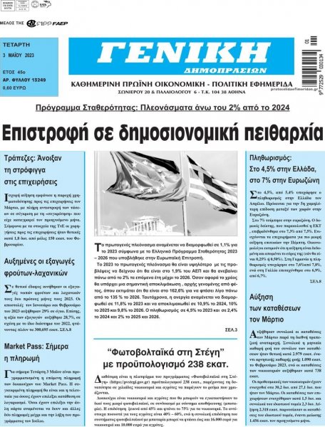 Γενική Δημοπρασιών