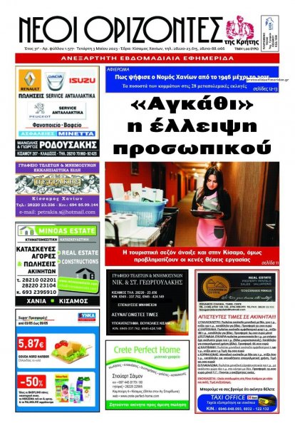 Νέοι Ορίζοντες