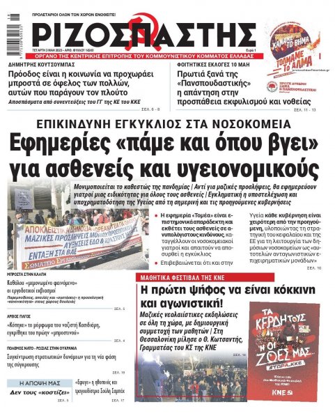 Ριζοσπάστης