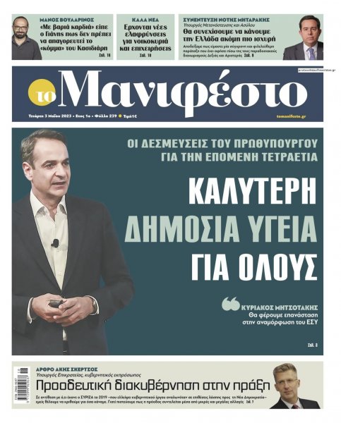 Το Manifesto