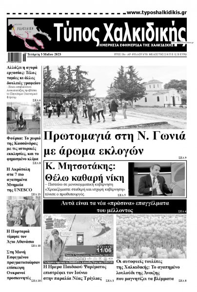 Τύπος Χαλκιδικής