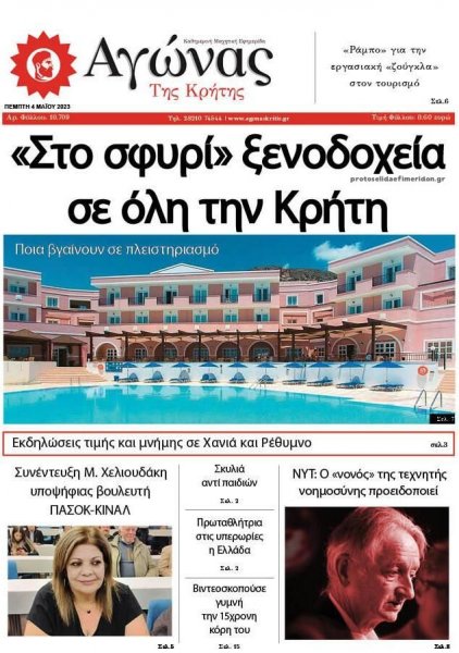 Αγώνας της Κρήτης