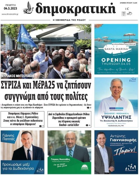 Δημοκρατική