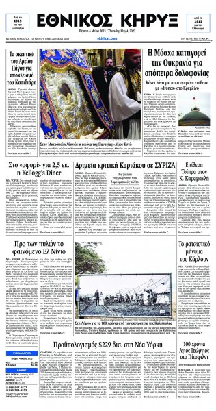 Εθνικός Κήρυξ