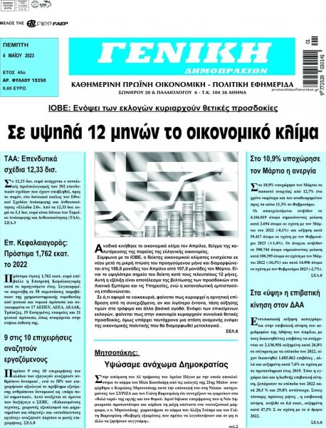 Γενική Δημοπρασιών