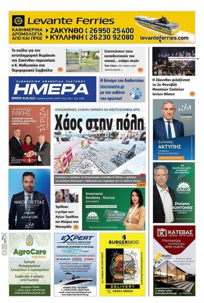 Ημέρα Ζακύνθου