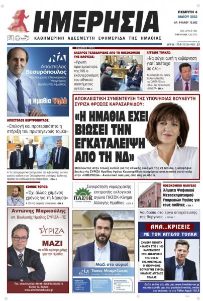 Ημερήσια Ημαθείας