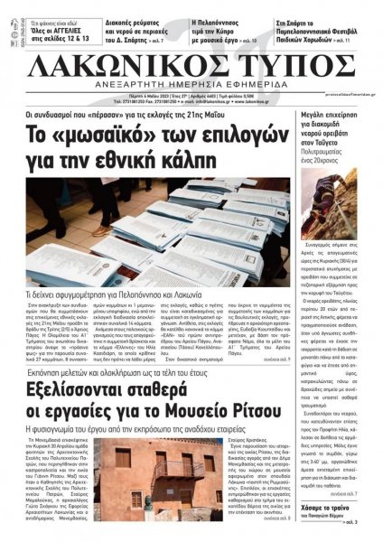 Λακωνικός Τύπος