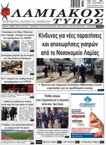 Λαμιακός Τύπος