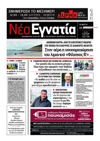 Νέα Εγνατία