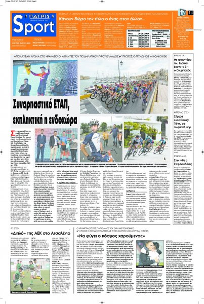 Πατρίς Σπορ