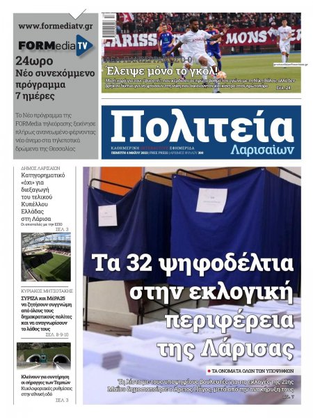 Πολιτεία Λαρισαίων