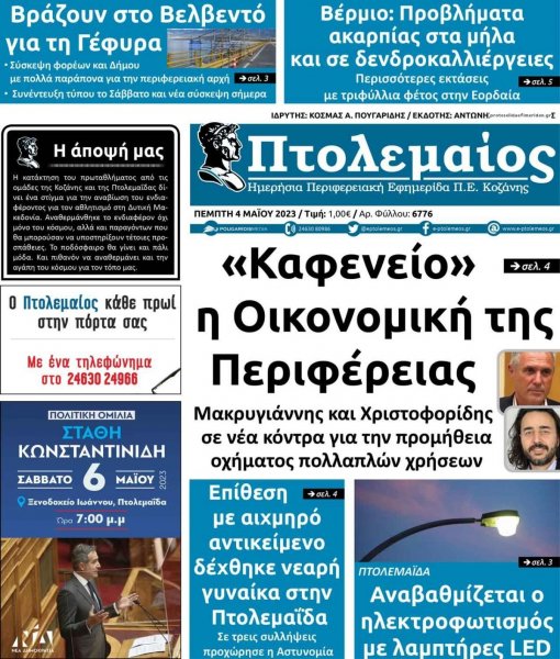 Πτολεμαίος