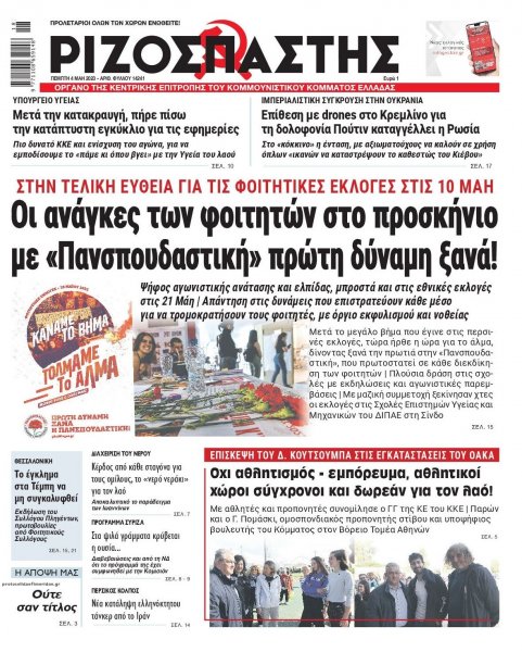 Ριζοσπάστης