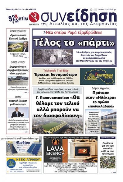 Η Συνείδηση
