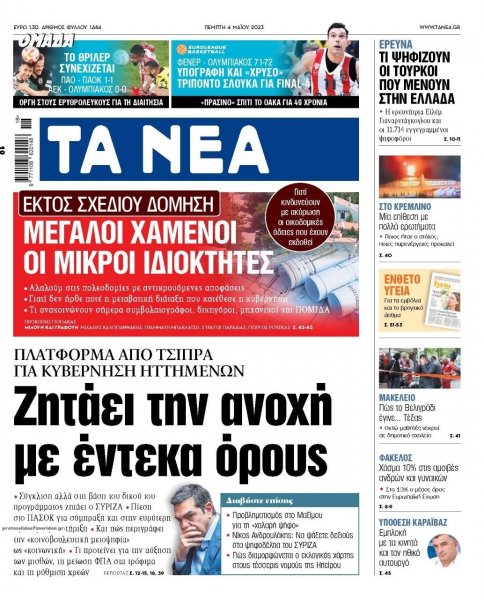 Τα Νέα