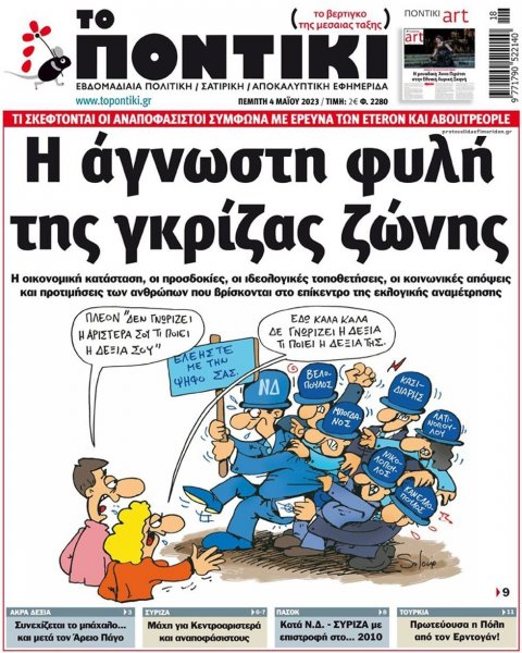 Το Ποντίκι