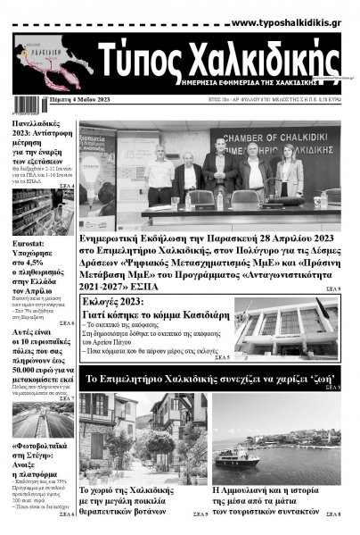 Τύπος Χαλκιδικής