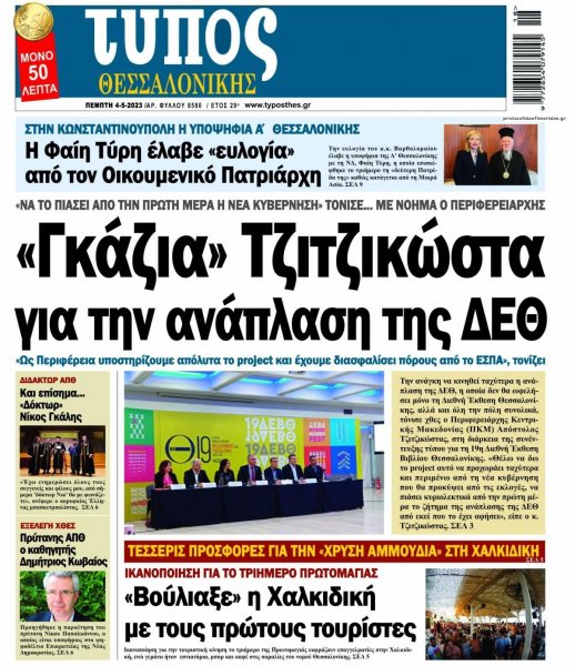 Τύπος Θεσσαλονίκης