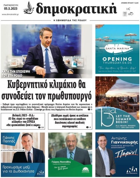 Δημοκρατική