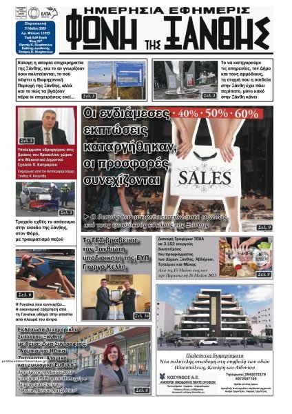 Φωνή της Ξάνθης