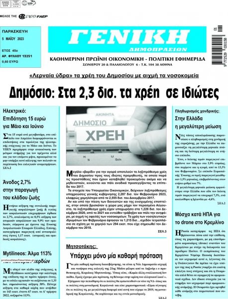 Γενική Δημοπρασιών