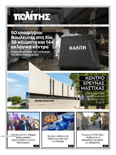 Πολίτης Χίου