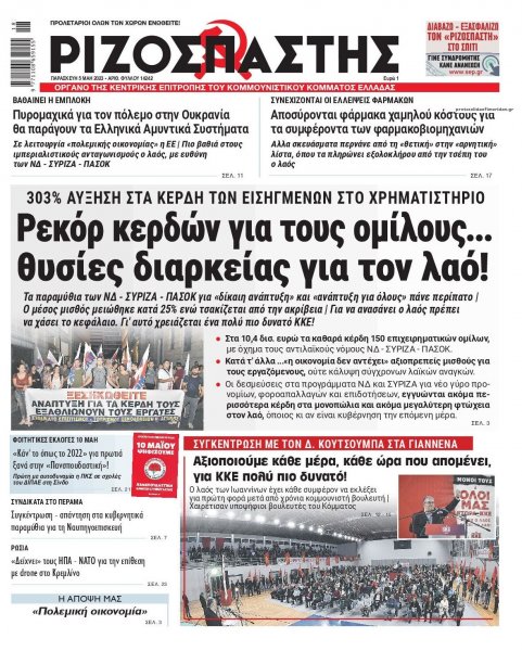 Ριζοσπάστης