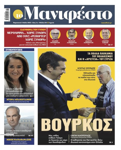 Το Manifesto