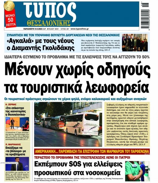 Τύπος Θεσσαλονίκης