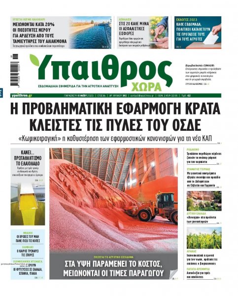 Ύπαιθρος Χώρα