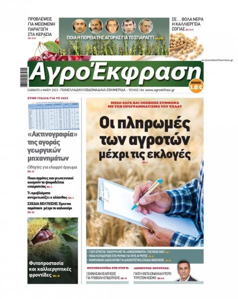 ΑγροΈκφραση