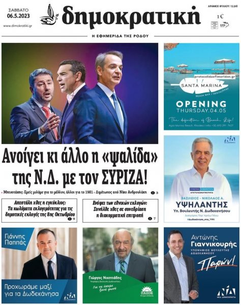 Δημοκρατική