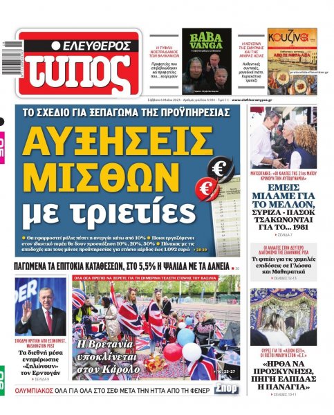 Ελεύθερος Τύπος