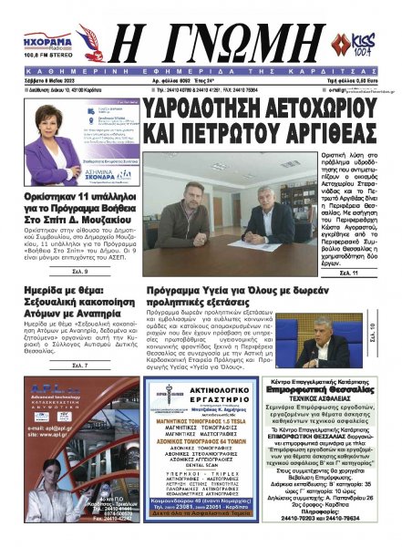 Η Γνώμη Καρδίτσας