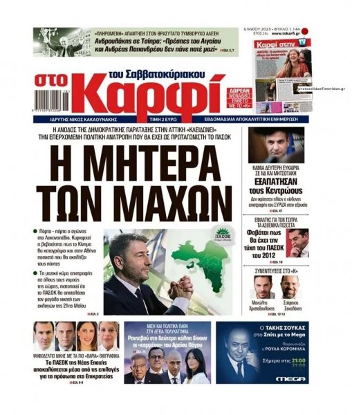 Το Καρφί