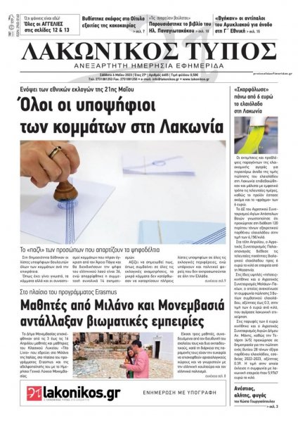 Λακωνικός Τύπος