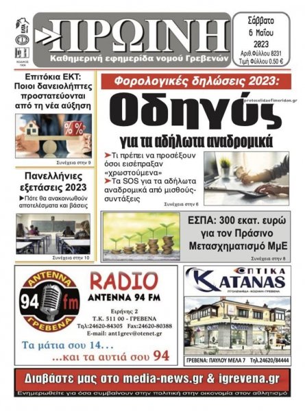 Πρωινή Γρεβενών