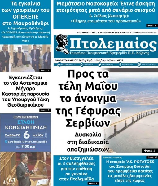 Πτολεμαίος