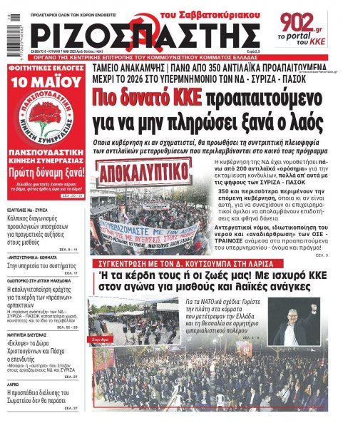 Ριζοσπάστης