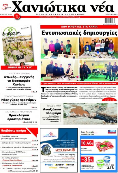 Χανιώτικα Νέα