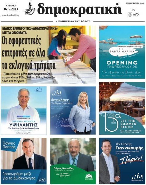 Δημοκρατική