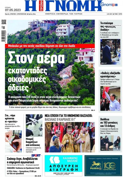 Γνώμη της Πάτρας