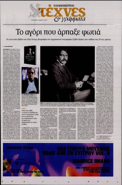 Η ΚΑΘΗΜΕΡΙΝΗ - ΤΕΧΝΕΣ ΚΑΙ ΓΡΑΜΜΑΤΑ