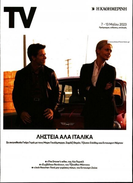 Η ΚΑΘΗΜΕΡΙΝΗ - TV