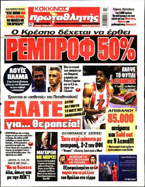 Κόκκινος Πρωταθλητής