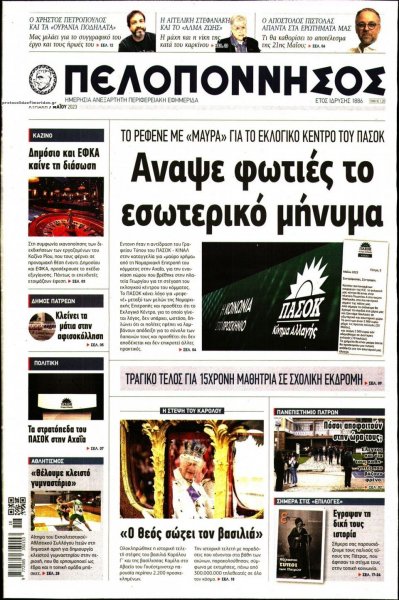 Πελοπόννησος