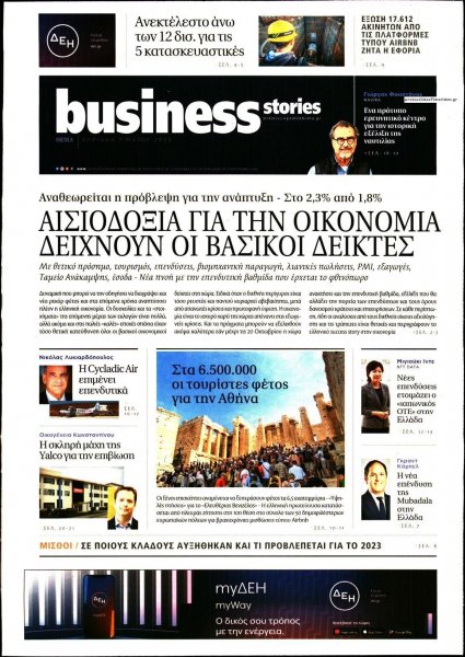 ΠΡΩΤΟ ΘΕΜΑ - BUSINESS STORIES