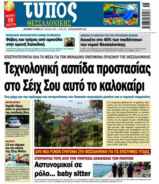 Τύπος Θεσσαλονίκης