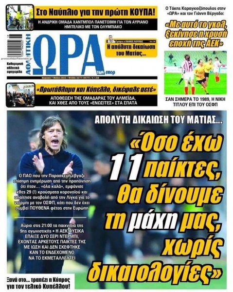 Η ώρα των Σπορ